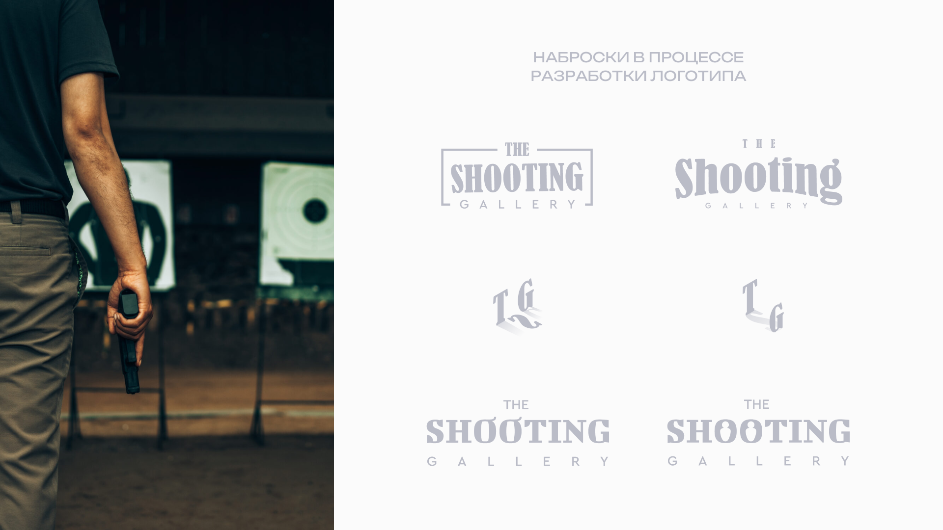 the shooting gallery 3